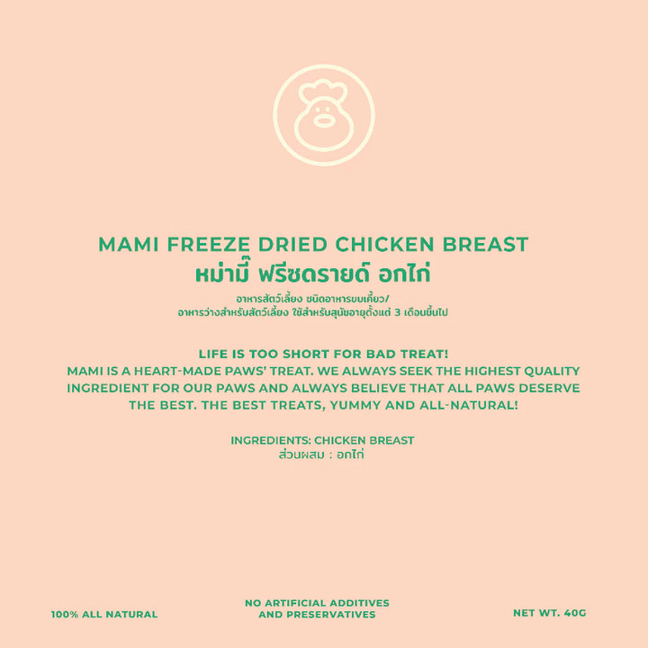 Freeze Dried Chicken