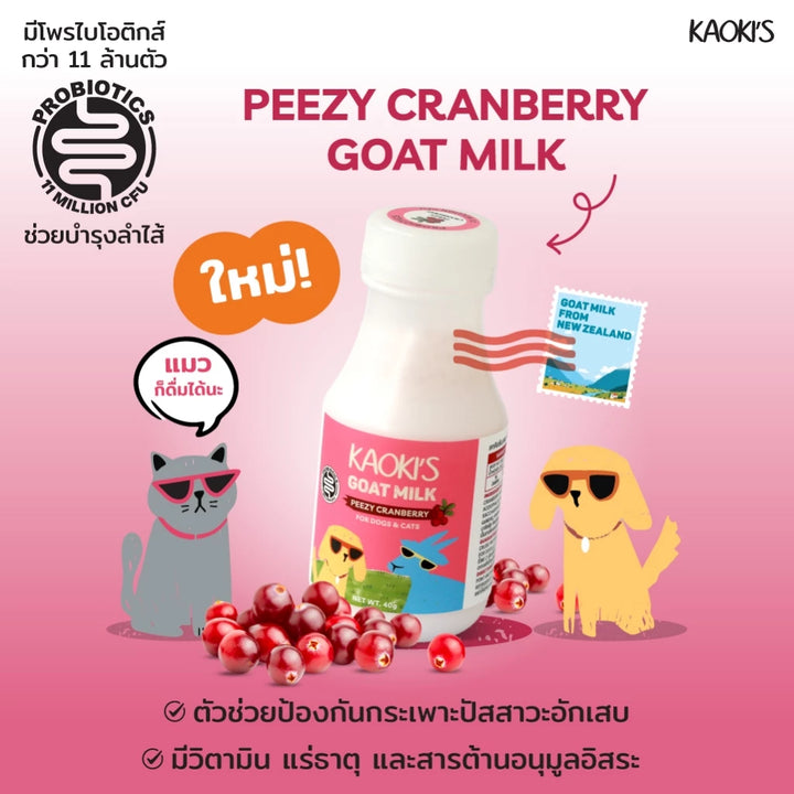 Cranberry Goat Milk